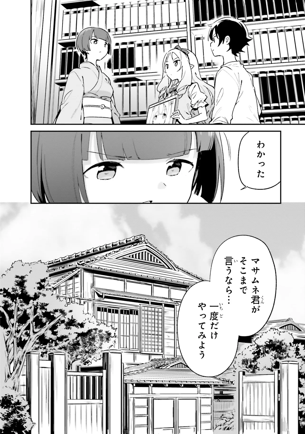 Ero Manga Sensei - Chapter 69 - Page 24